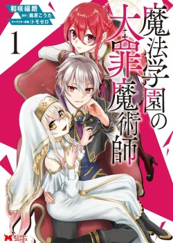 Sampul Mahou Gakuen No Daizai Majutsushi