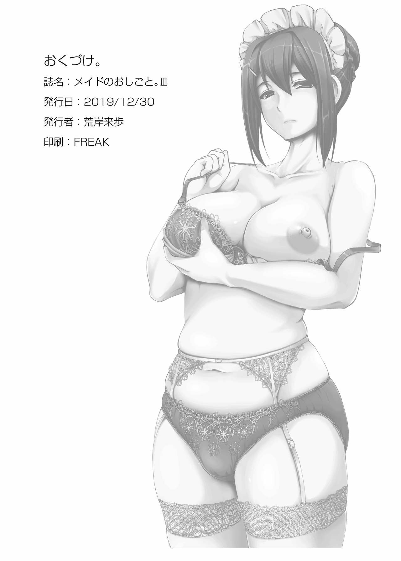 Maid no Oshigoto: Chapter chapter-3 - Page 41