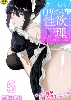 Maid no Shirasaki-san ni Gohoushi Shite Morau Hanashi