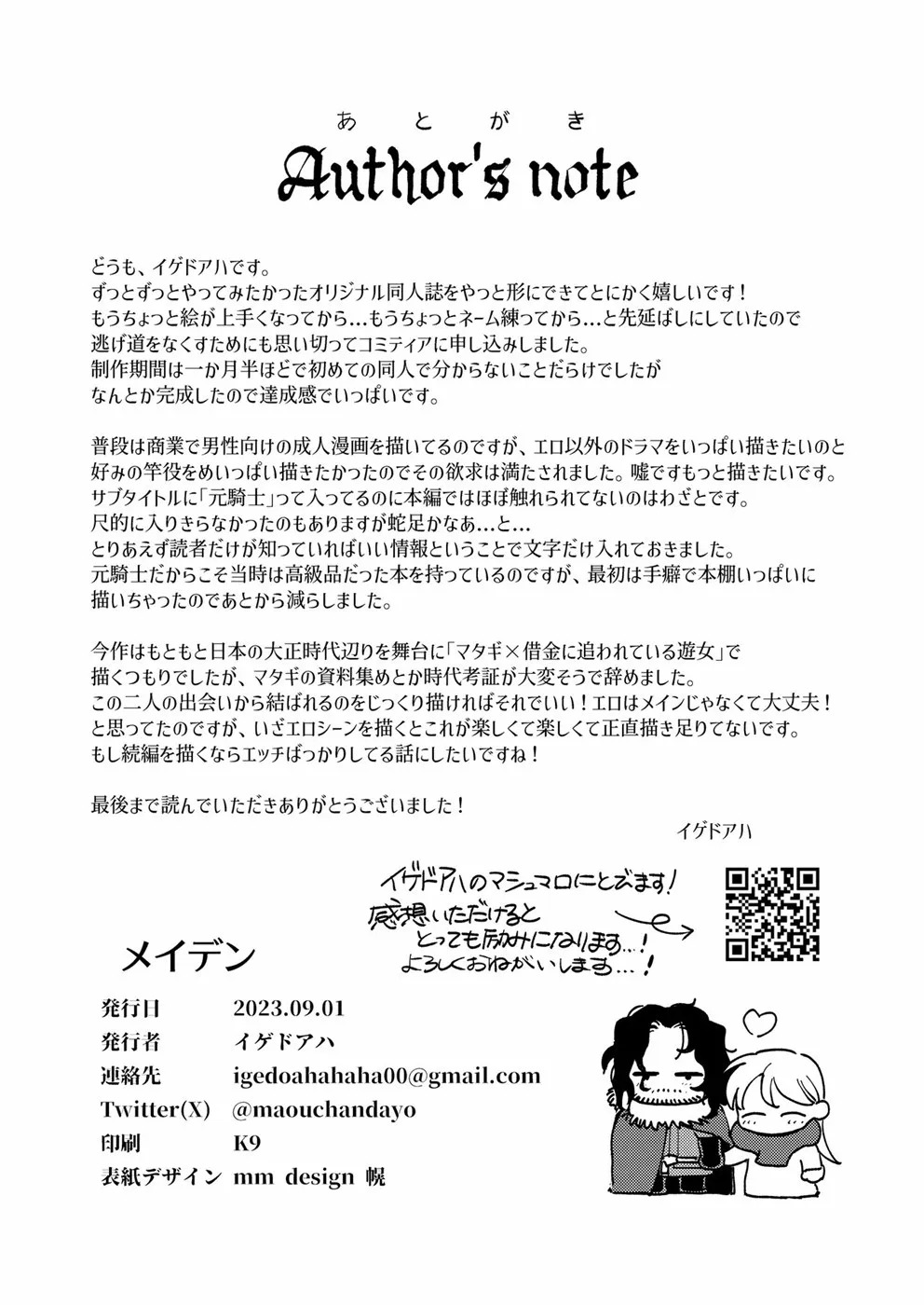 Maiden ~Shoufu ga Moto Kishi no Karyuudo ni Hirowareru Hanashi~: Chapter chapter-1 - Page 57