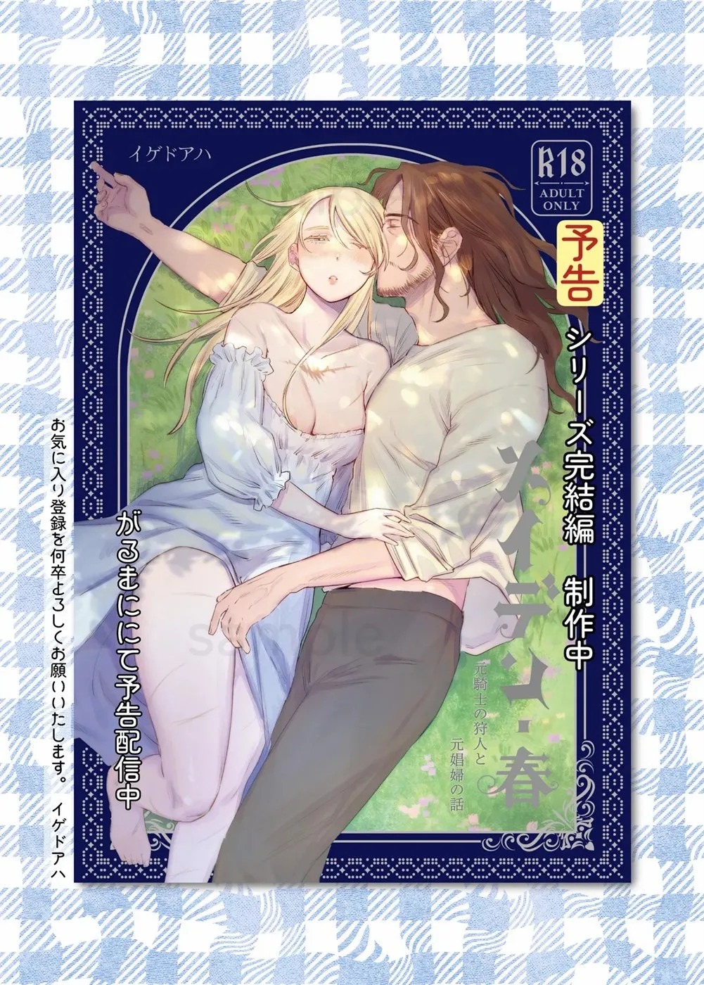 Maiden ~Shoufu ga Moto Kishi no Karyuudo ni Hirowareru Hanashi~: Chapter chapter-1 - Page 59