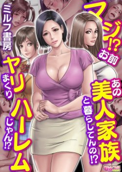 Sampul Maji!? Omae Ano Bijin Kazoku to Kurashiten no!? Yarimakuri Harem jan!?