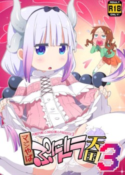 Maji Yaba Puni Dra-tengoku