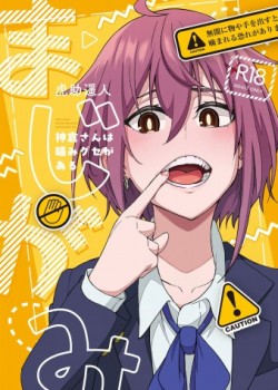 Sampul Majigami ~Kamikurasan ha Kamiguse ga Aru~