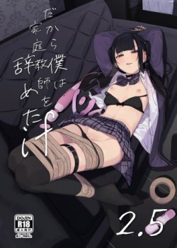 Majime na dake...Dakara Boku wa Katei Kyoushi o Yameta