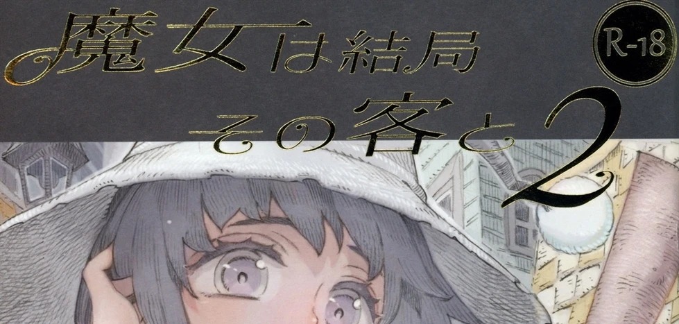 Majo wa Kekkyoku Sono Kyaku to...: Chapter chapter-2 - Page 1