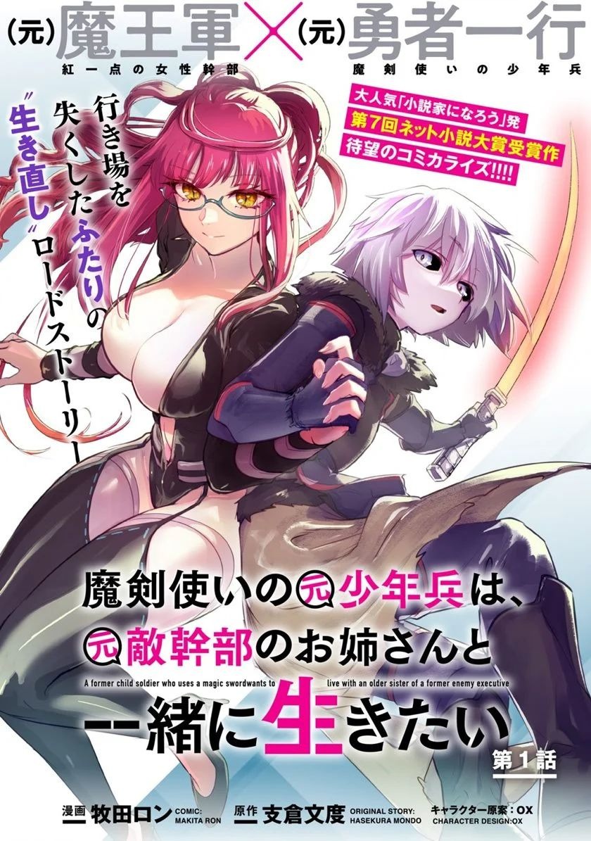 Maken Tsukai no Moto Shounen Hei wa, Moto Teki Kanbu no Onee-san to Issho ni Ikitai: Chapter chapter-1.1 - Page 2