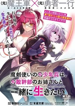 Maken Tsukai no Moto Shounen Hei wa, Moto Teki Kanbu no Onee-san to Issho ni Ikitai