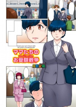 Sampul Mama-tachi no Ojuken Wars
