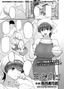 Sampul Mamami no Kuse ni!