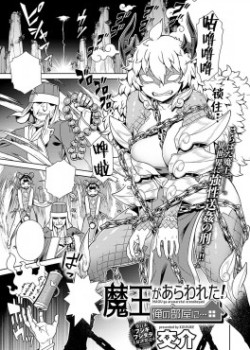 Sampul Maou ga Arawareta! Ore no Heya ni…