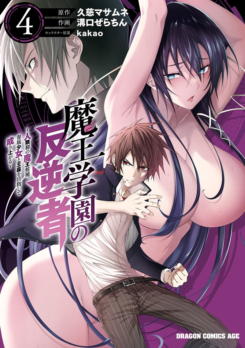 Maou Gakuen no Hangyakusha: Chapter chapter-30 - Page 1
