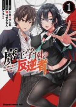 Maou Gakuen no Hangyakusha