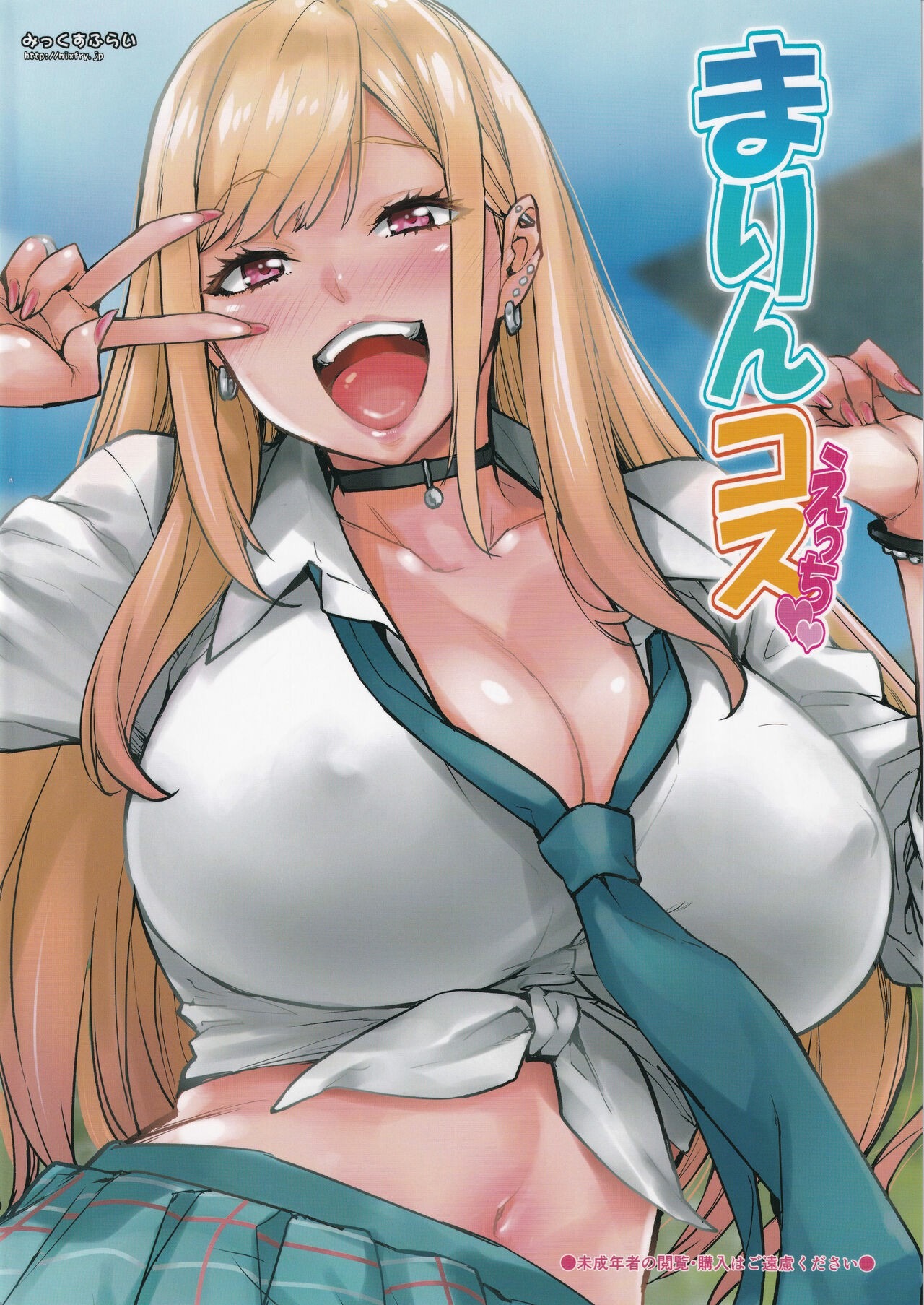 Marin Cos Ecchi: Chapter chapter-1 - Page 19