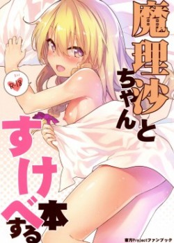 Sampul Marisa-chan to Sukebe Suru Hon