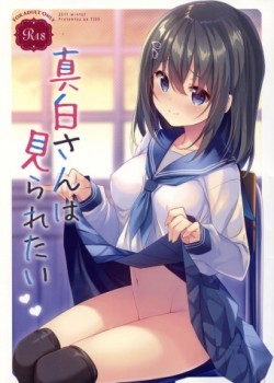 Sampul Mashiro-san wa Miraretai