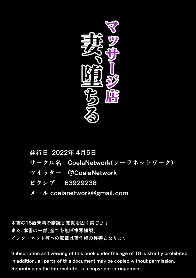 Massage-ten Tsuma, Ochiru: Chapter chapter-1 - Page 43