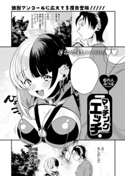 Sampul Matching Ecchi ~Joshi no Musume to~