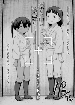 Sampul Matsuri no Naka no Kinki Nite