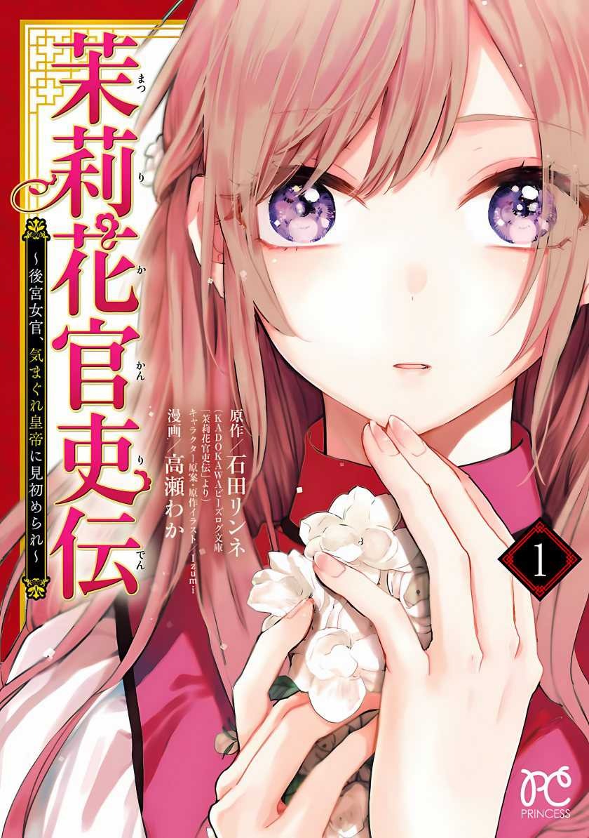 Matsurika Kanriden ~Koukyuu Jokan, Kimagure Koutei ni Misomerare~: Chapter chapter-1 - Page 2