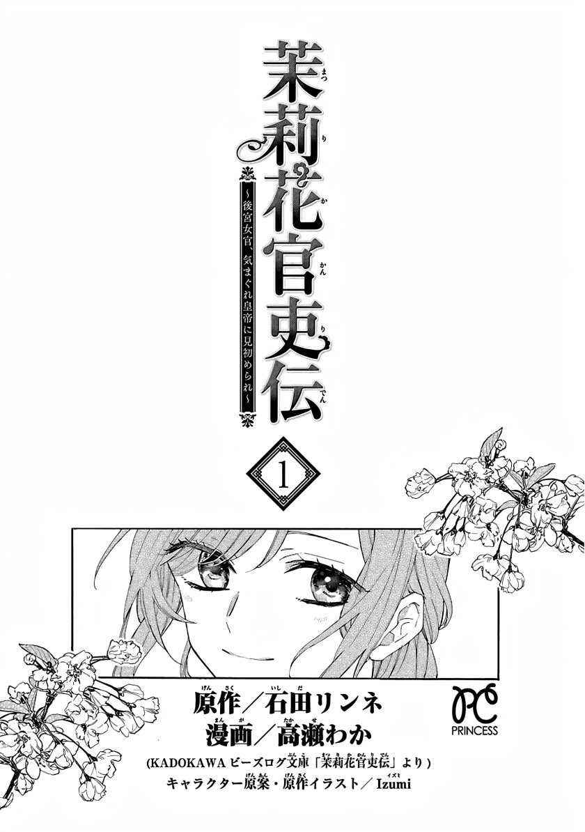 Matsurika Kanriden ~Koukyuu Jokan, Kimagure Koutei ni Misomerare~: Chapter chapter-1 - Page 3