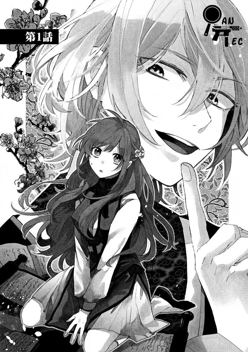 Matsurika Kanriden ~Koukyuu Jokan, Kimagure Koutei ni Misomerare~: Chapter chapter-1 - Page 4