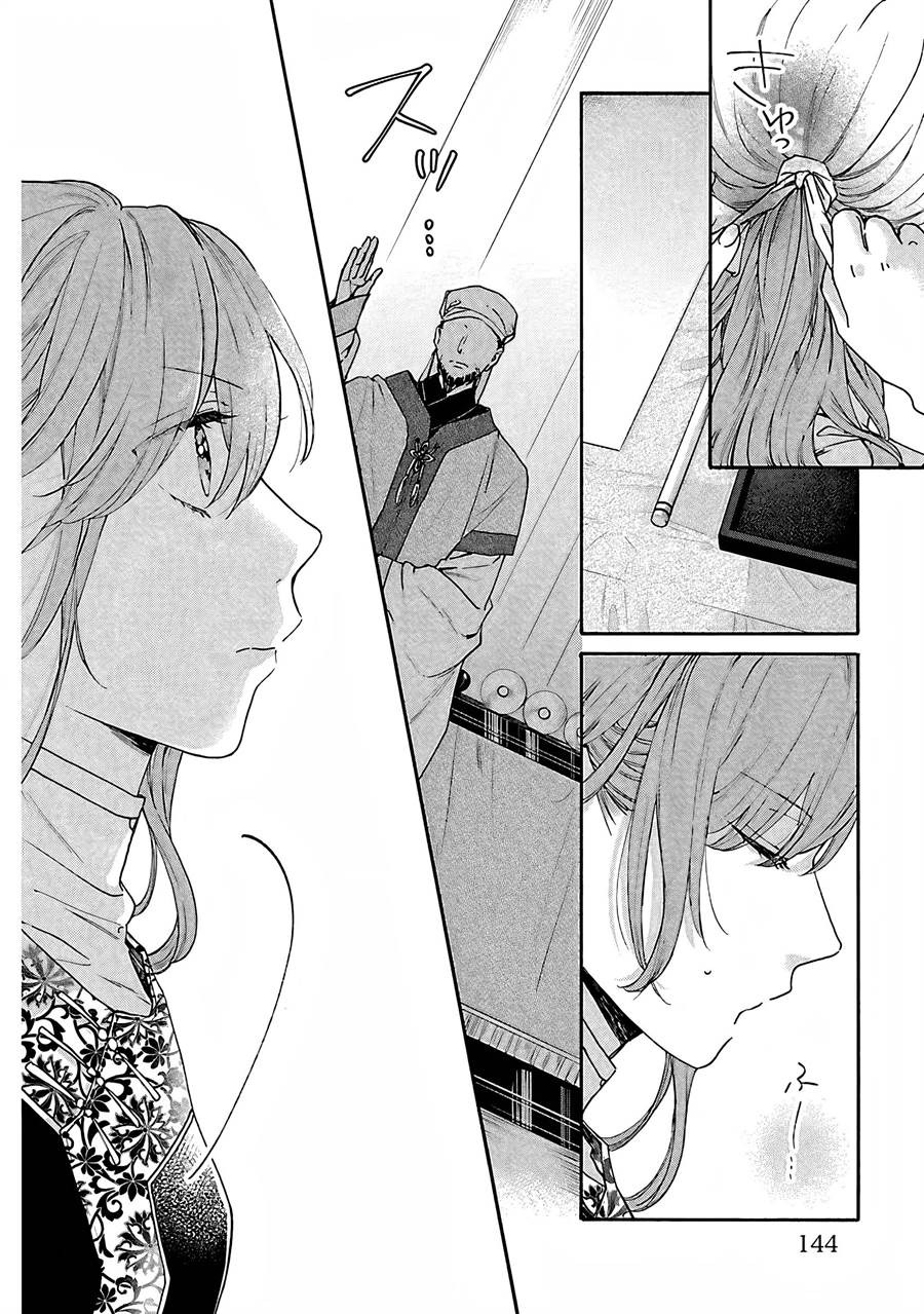 Matsurika Kanriden ~Koukyuu Jokan, Kimagure Koutei ni Misomerare~: Chapter chapter-10 - Page 19