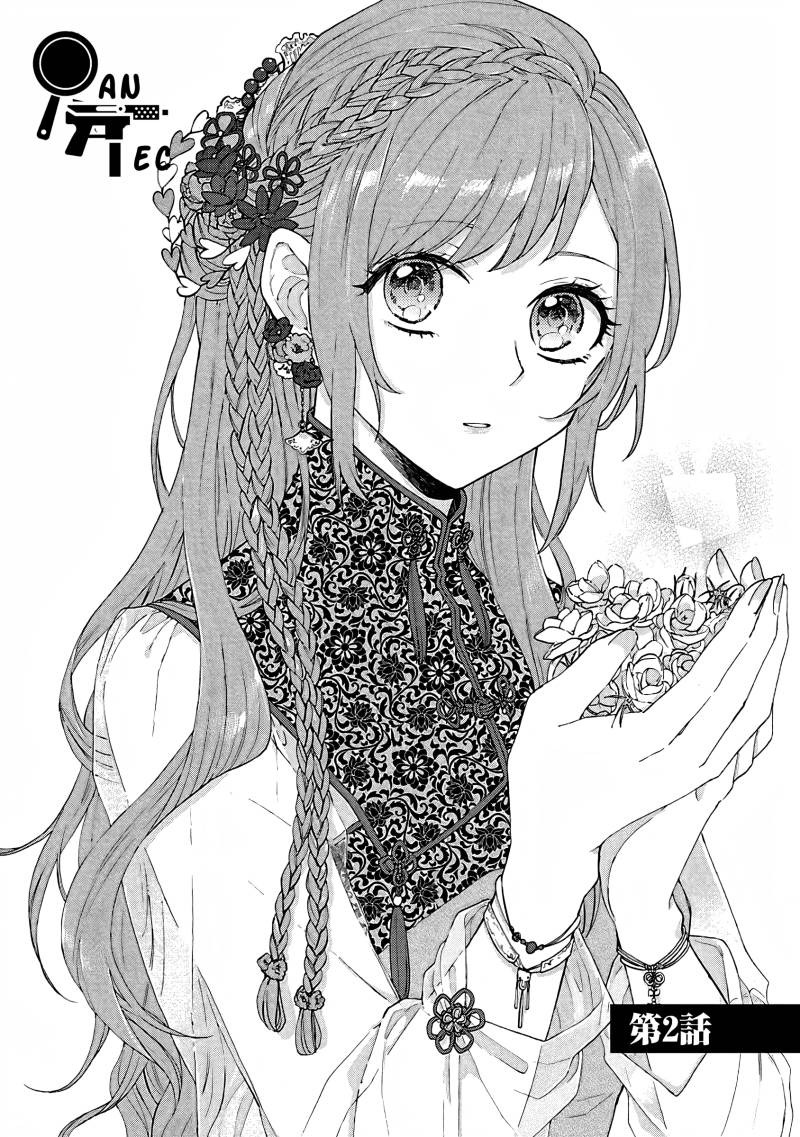 Matsurika Kanriden ~Koukyuu Jokan, Kimagure Koutei ni Misomerare~: Chapter chapter-2 - Page 3