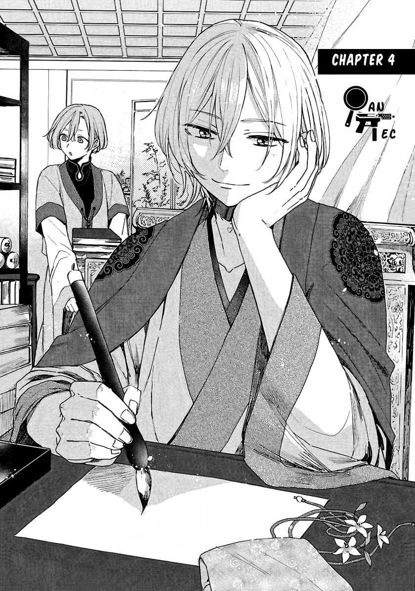 Matsurika Kanriden ~Koukyuu Jokan, Kimagure Koutei ni Misomerare~: Chapter chapter-4 - Page 2