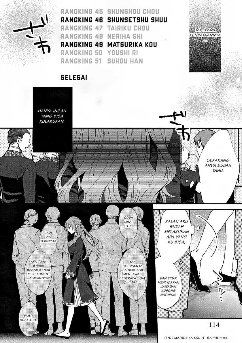 Matsurika Kanriden ~Koukyuu Jokan, Kimagure Koutei ni Misomerare~: Chapter chapter-4 - Page 19
