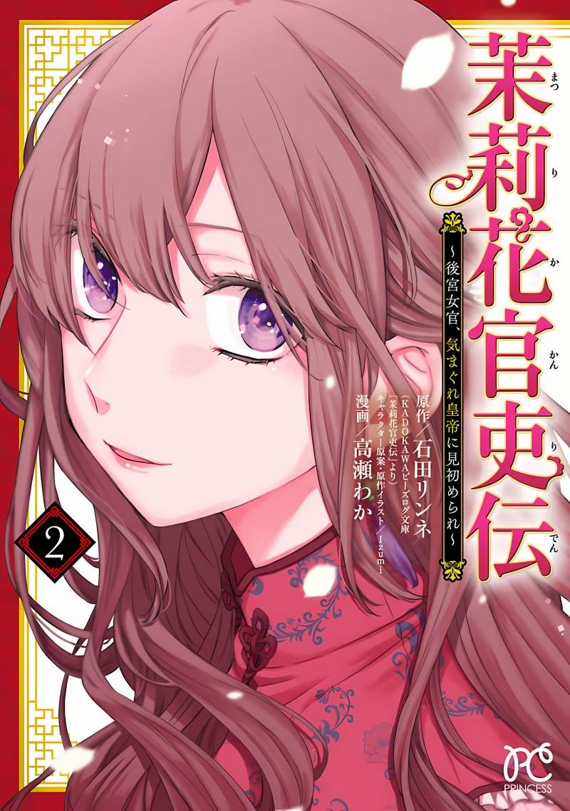 Matsurika Kanriden ~Koukyuu Jokan, Kimagure Koutei ni Misomerare~: Chapter chapter-6 - Page 2