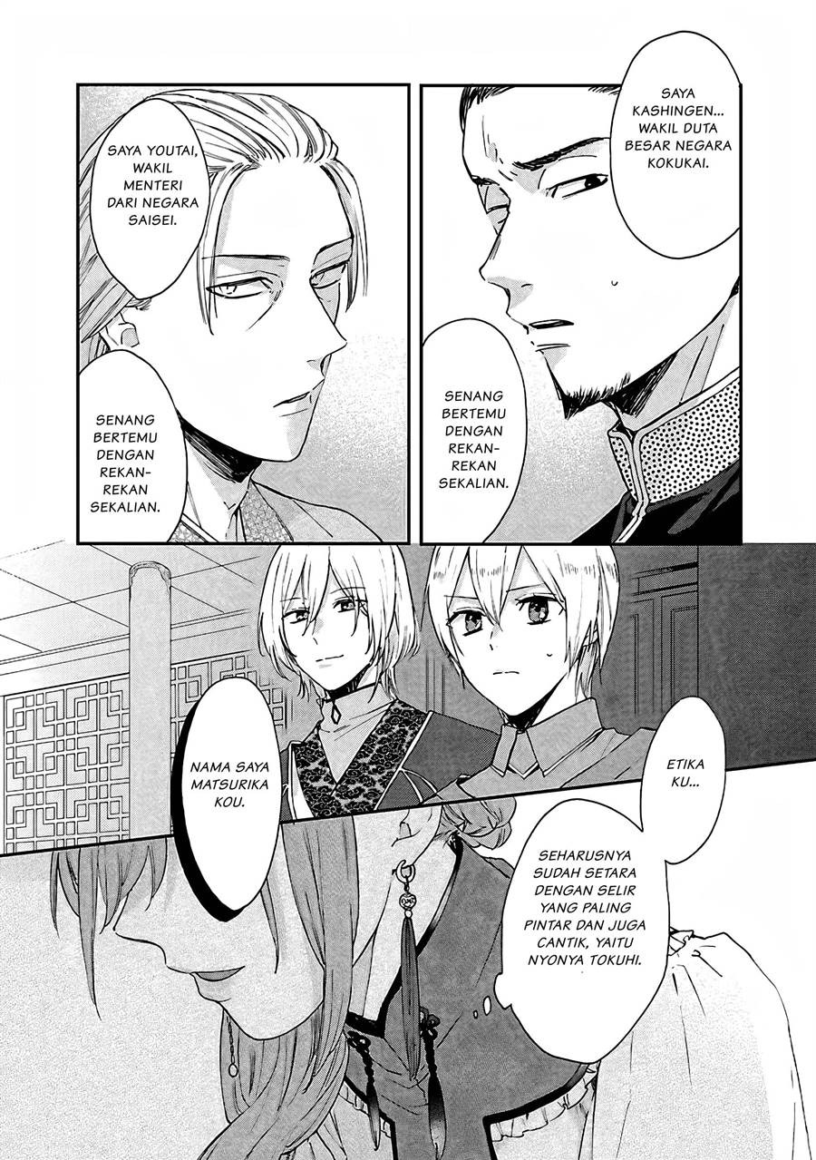 Matsurika Kanriden ~Koukyuu Jokan, Kimagure Koutei ni Misomerare~: Chapter chapter-8 - Page 11