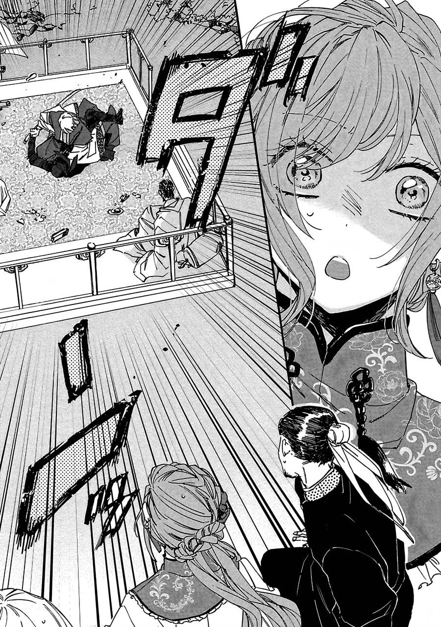 Matsurika Kanriden ~Koukyuu Jokan, Kimagure Koutei ni Misomerare~: Chapter chapter-9 - Page 11