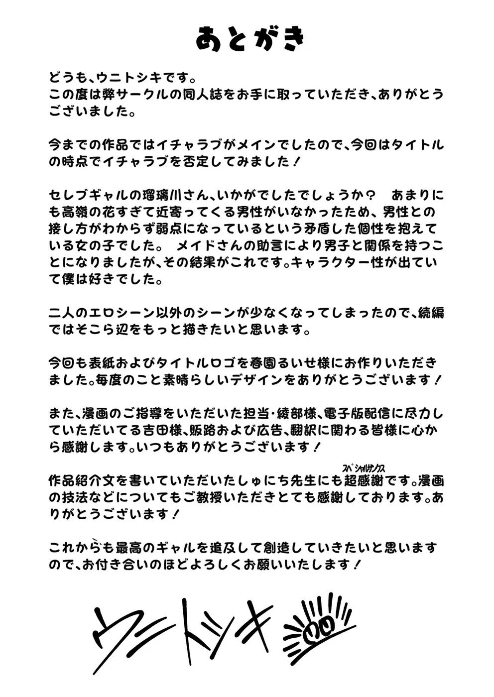 Mattaku Icha Love suru Ki no Nai Kyonyuu Reijou Gal ni Niku Dildo Atsukai Sareteiru Ore no Hanashi: Chapter chapter-1 - Page 39