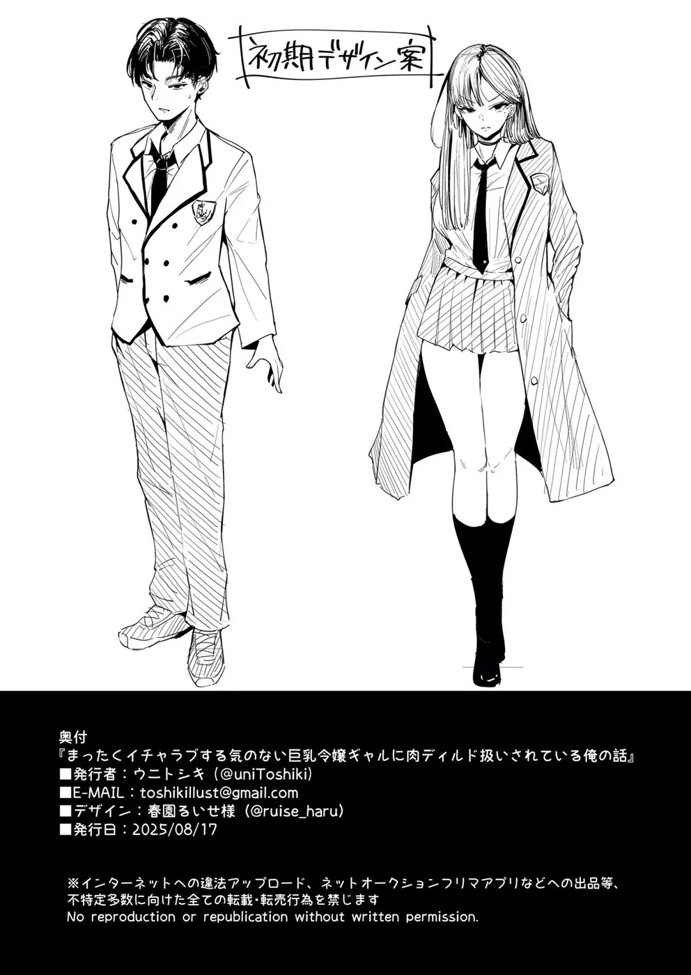 Mattaku Icha Love suru Ki no Nai Kyonyuu Reijou Gal ni Niku Dildo Atsukai Sareteiru Ore no Hanashi: Chapter chapter-1 - Page 40