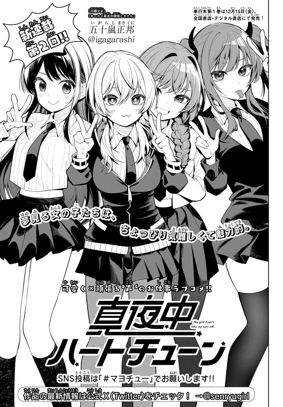 Mayonaka Heart Tune (Tune In to the Midnight Heart): Chapter chapter-2 - Page 3