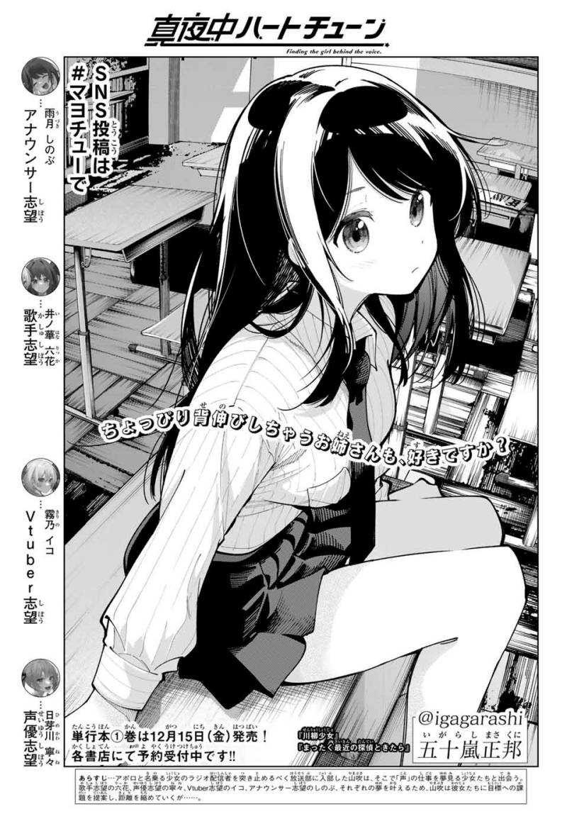 Mayonaka Heart Tune (Tune In to the Midnight Heart): Chapter chapter-9 - Page 3
