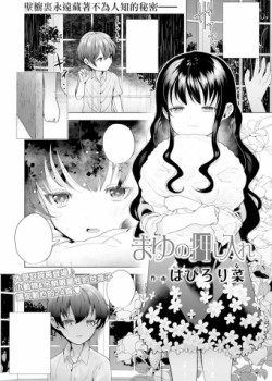 Mayu no Oshiire