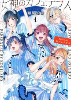 Megami no Kafeterasu (Goddess Café Terrace)