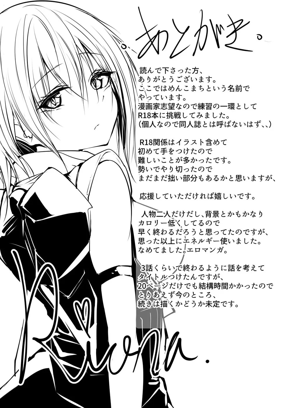 Megamisama no Ohayou: Chapter chapter-1 - Page 25