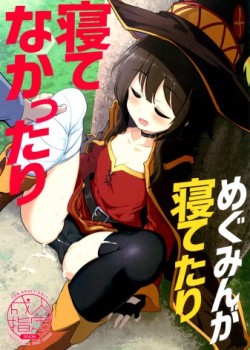 Sampul Megumin ga Netetari Netenakattari