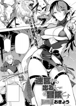 Sampul Meikyuu kara Deru made ga Bouken desu