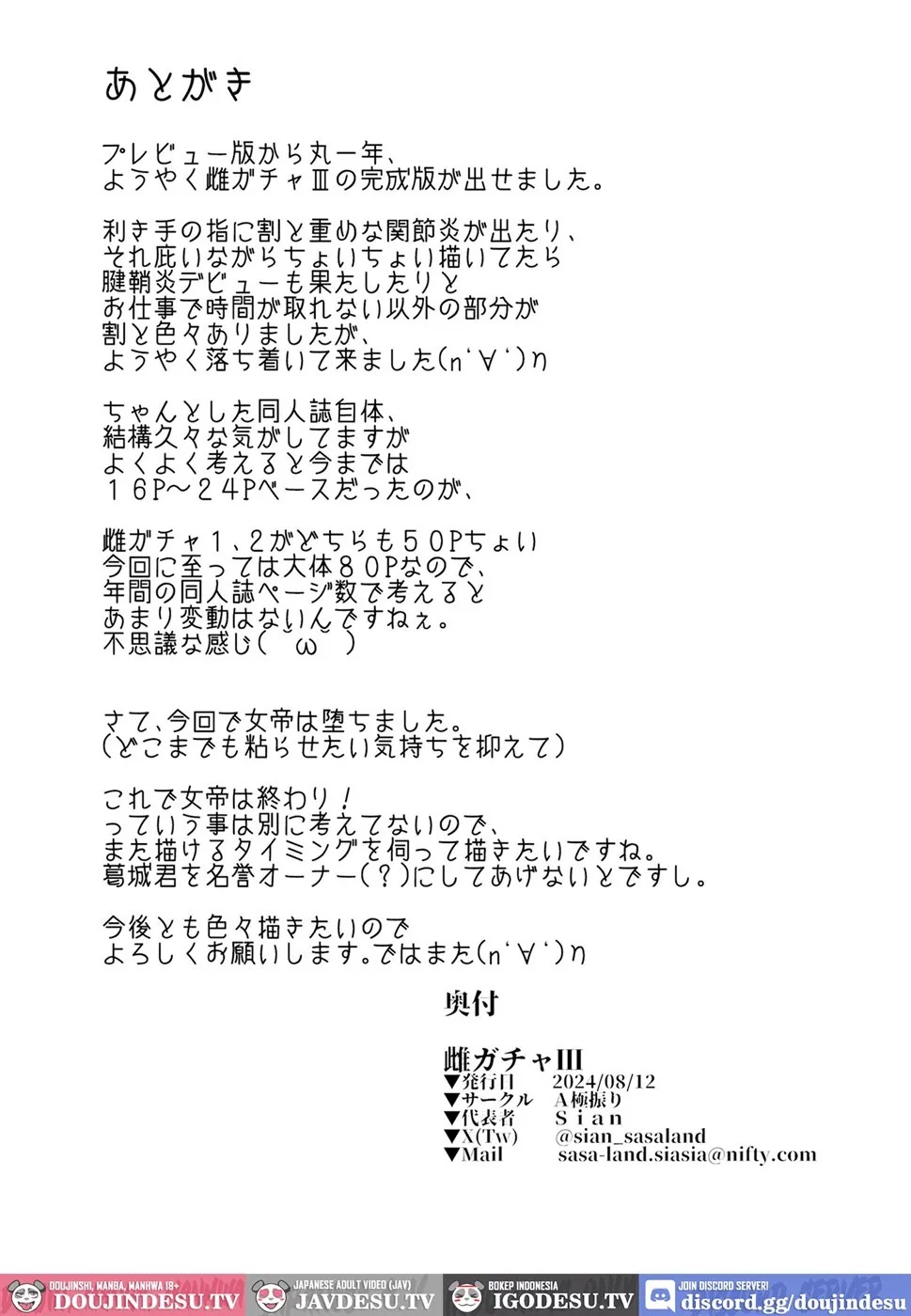 Mesu Gacha: Chapter chapter-3 - Page 77