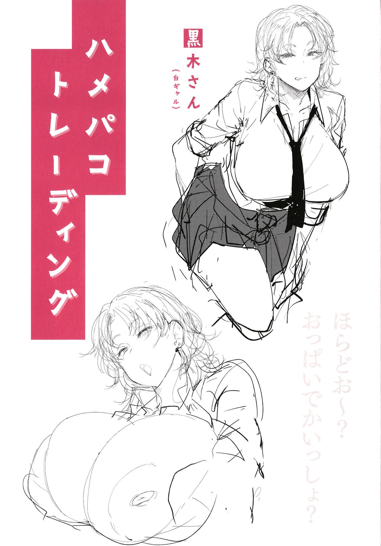 Mesu Kui Nikuirojuu no You ni Hamerarete: Chapter chapter-8 - Page 23