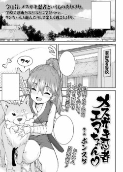 Sampul Mesugaki Ninja Ema-chan