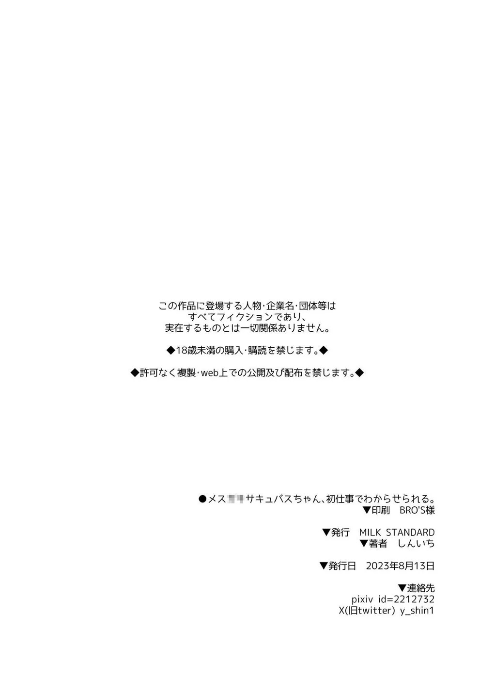 Mesugaki Succubus-chan, Hatsu Shigoto de Wakaraserareru.: Chapter chapter-1 - Page 20