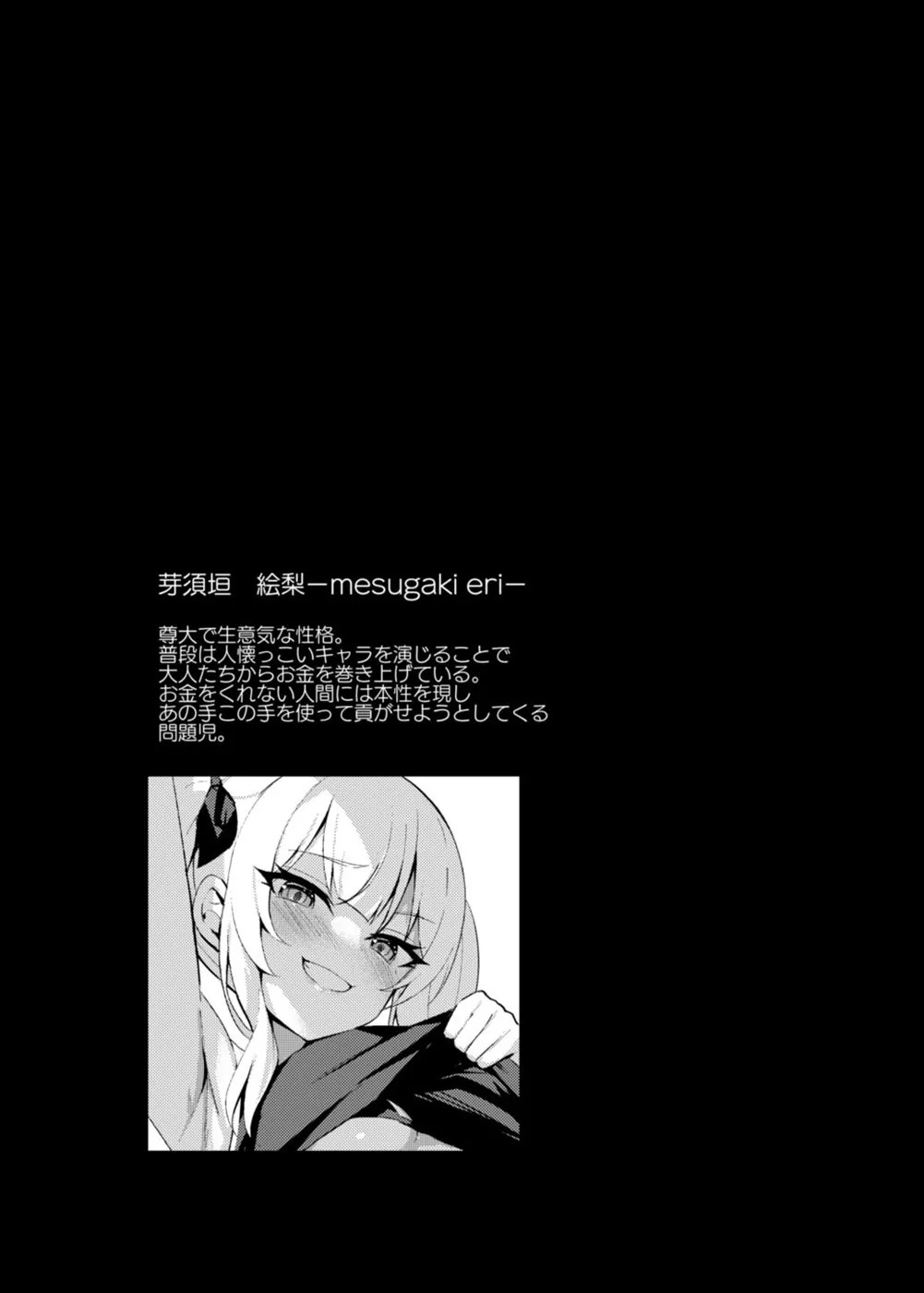 Mesugaki Wakarase Saimin: Chapter chapter-1 - Page 4
