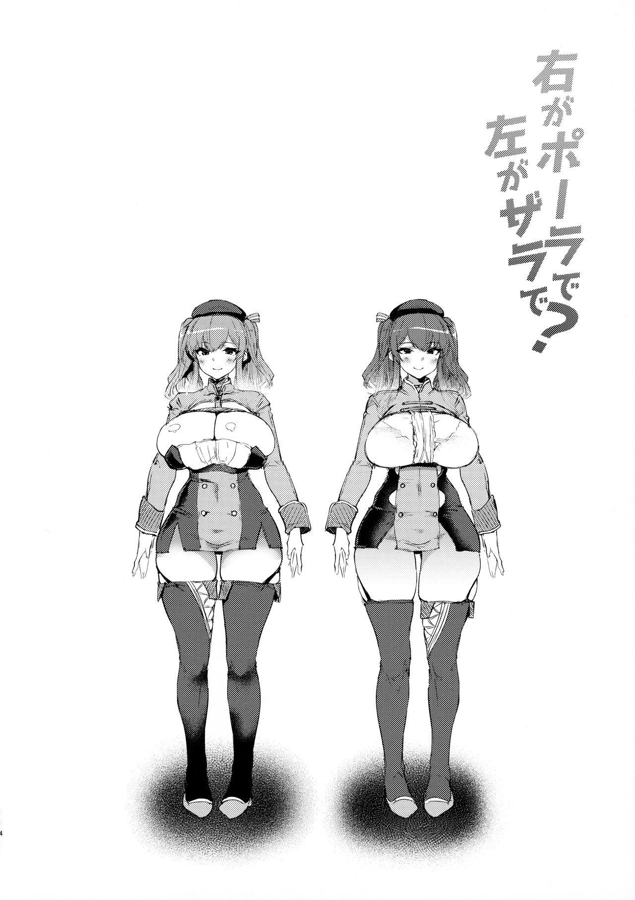 Migi ga Pola de Hidari ga Zara de: Chapter chapter-1 - Page 5