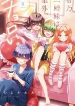 Mikadono Sanshimai wa Angai, Choroi