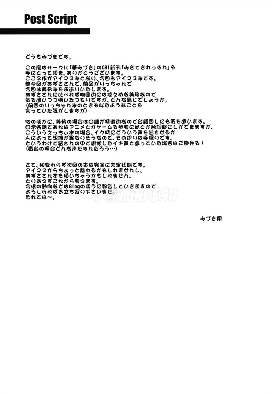 Miki-Teki☆☆Lesson: Chapter chapter-1 - Page 25